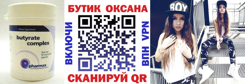 Бутират 99% Темников