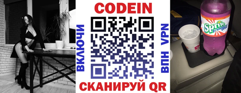 Codein напиток Lean (лин)  Темников 